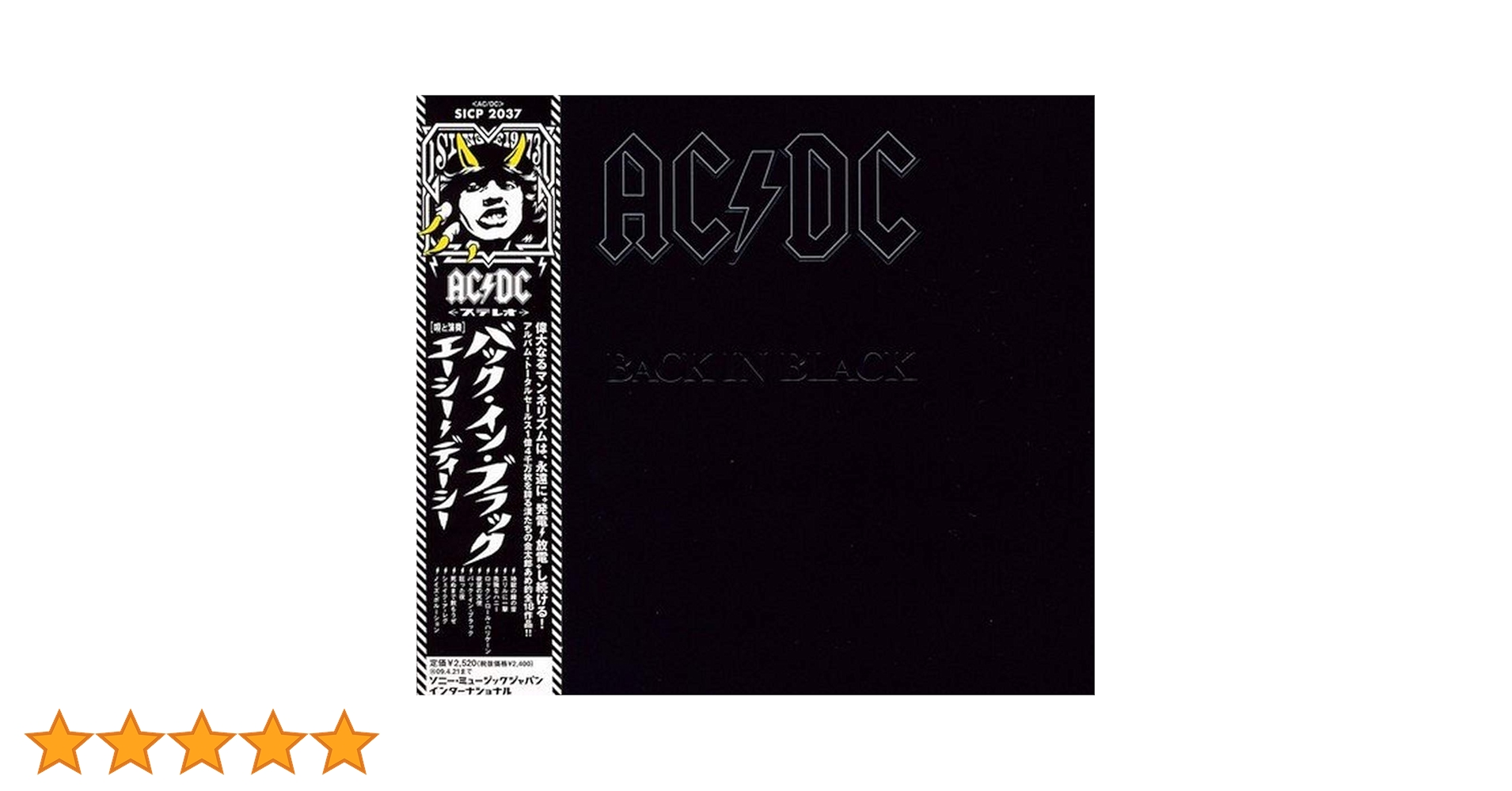 【美品】　帯付き　AC/DC バック・イン・ブラック 得価，HOT 10032937;【帯残】AC/DC / Back In Black